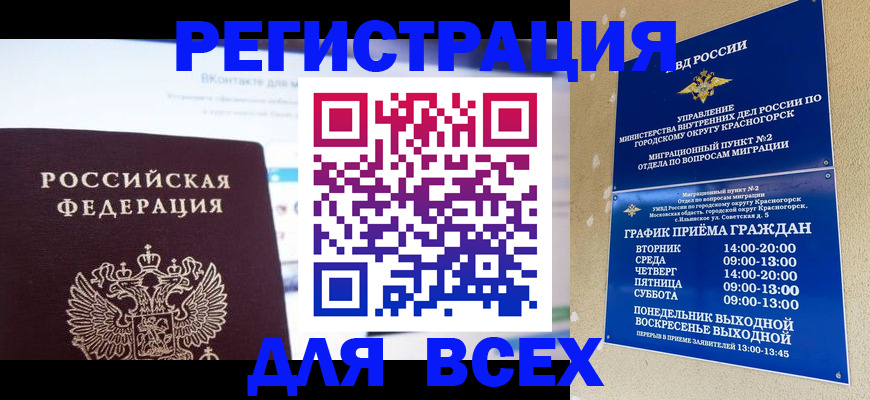временная регистрация недорого в Касли
