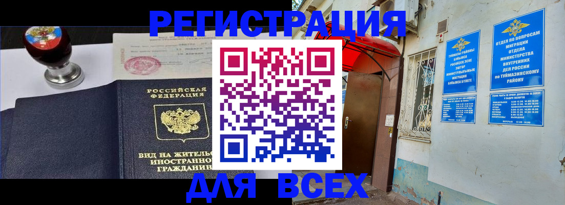 временная регистрация для школы в Касли